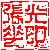 Description: Description: My seal